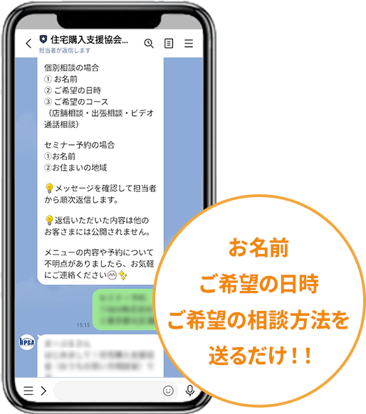 lineで相談